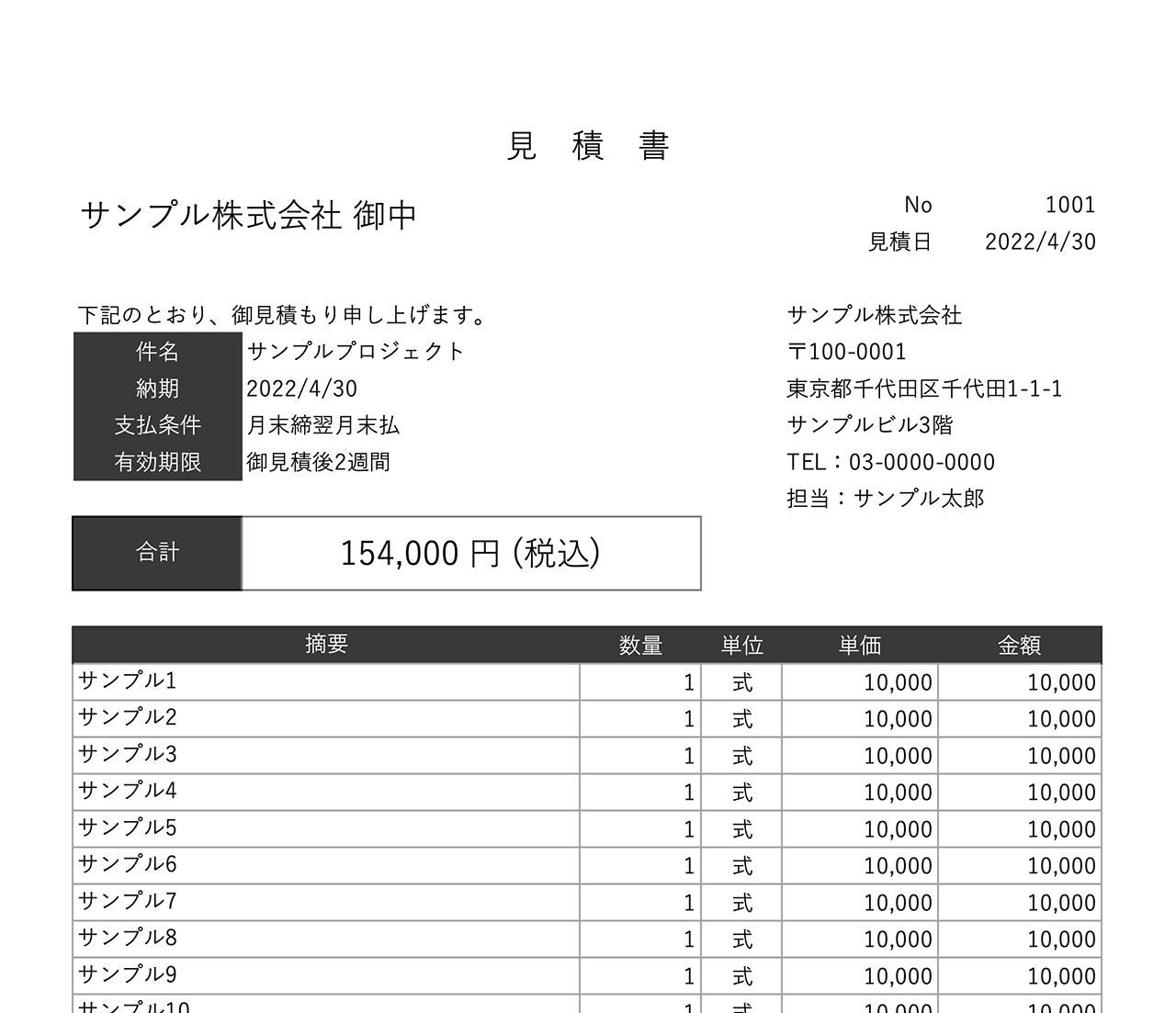 見積書エクセルテンプレート・サンプル(無料)・作成・書き方