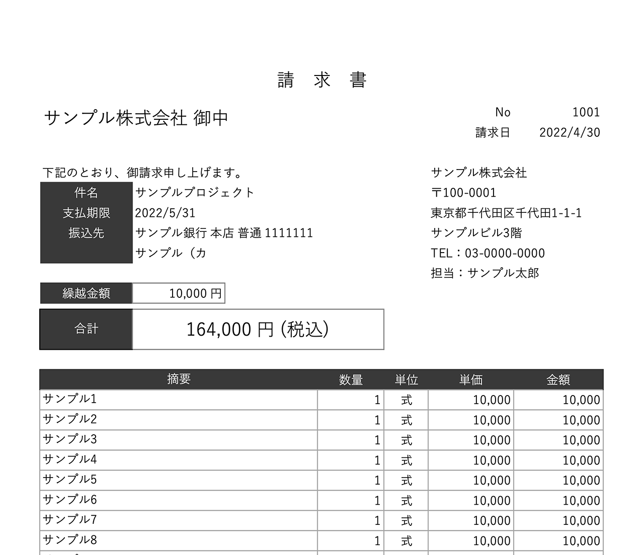 請求書エクセルテンプレート(無料)_タテ型_繰越金額_002