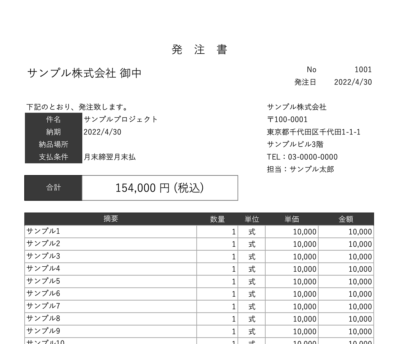 発注書エクセルテンプレート(無料)_タテ型_001