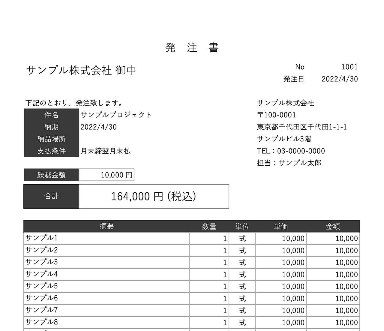 発注書エクセルテンプレート(無料)_タテ型_繰越金額_002