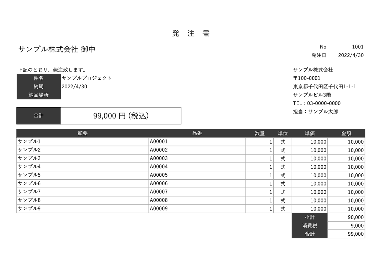 発注書エクセルテンプレート(無料)_ヨコ型_品番_004