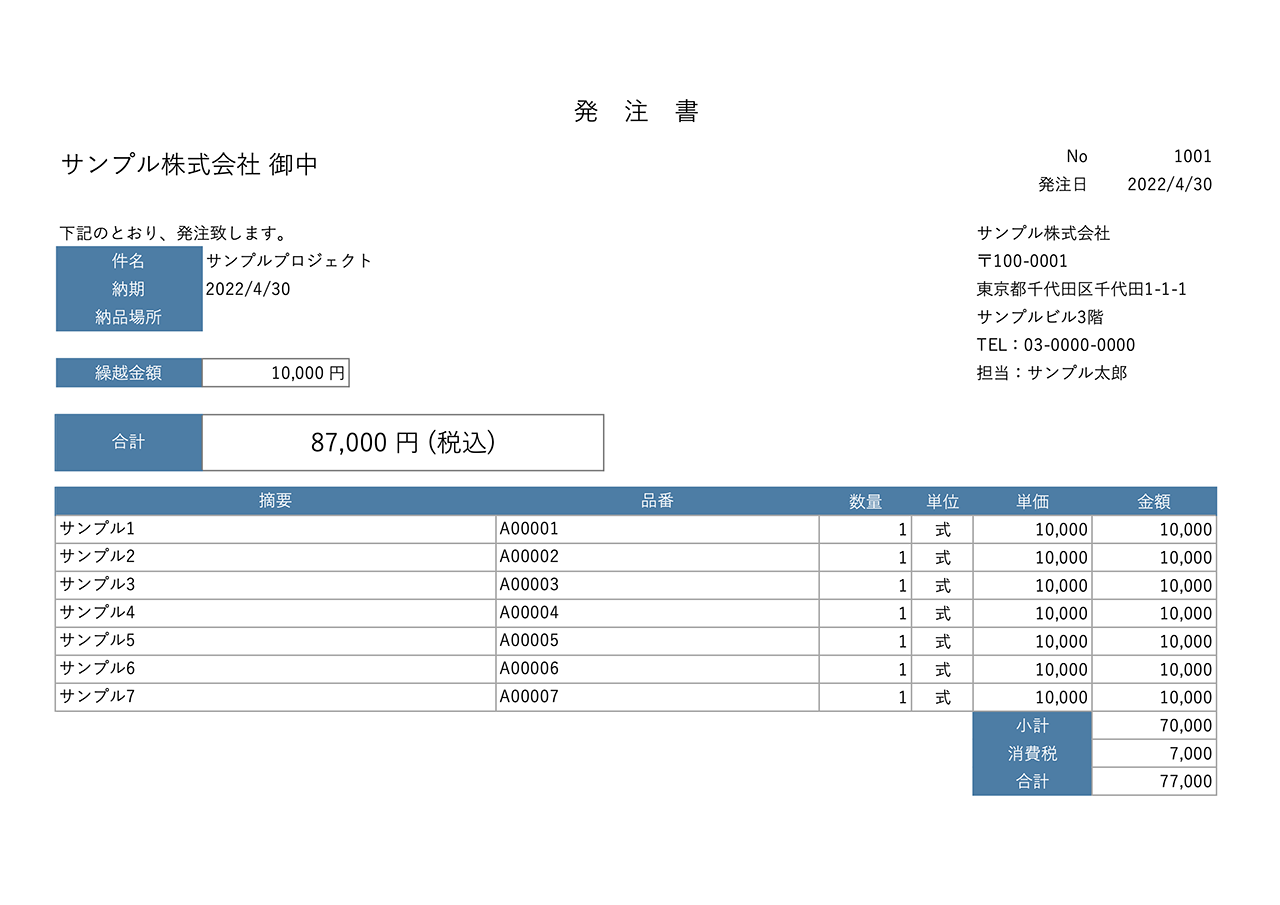 発注書エクセルテンプレート(無料)_ヨコ型_繰越金額_品番_015