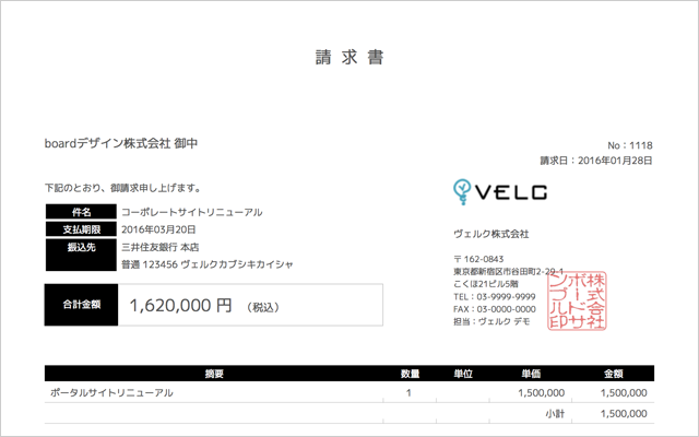 請求書のイメージ